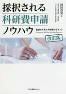 Revised version of the know-how for applying for scientific research fund to be adopted
