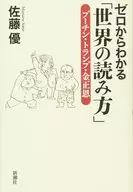 「 World Reading from 0 」 Putin Trump Kim Jong-un