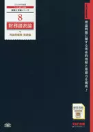 Certified Public Tax Accountant Examination Series 8 Financial Statements Theory Theory Problem Collection Basic Edition 2018