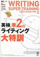 EIKEN JUN 2 nd grade lighting major special training