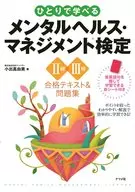 Mental Health Management Examination : Type II and Type III Pass Text & Questions