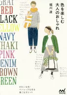 Desfrute de cores elegantes para adultos