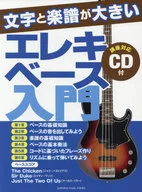 With CD) Introduction to electric bass with large letters and scores