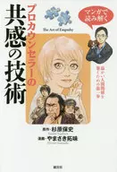 Empathy skills of professional counselors reading manga