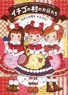 Strawberry Village Stories 6-volume set / M A Field