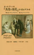 Read Austen's 『 Pride and Prejudice 』