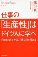 向德国人学习工作的提高，增加