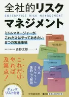 整體風險管理中間管理