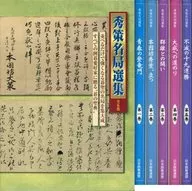 ケース付)秀策名局選集 全5巻セット
