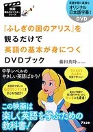 Dvd-Book : You can learn the basics of English just by watching 『 』 in Wonderland