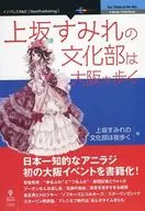 El club cultural de la Sumire de Kamisaka camina por Osaka/ el club cultural de la Sumire de Kamisaka camina por la noche