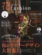 Hana fashion vol. 11 (2017 Autumn Winter)