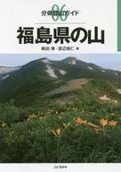 Bunken Mountain Climbing Guide 06 Mountains in Fukushima Prefecture