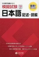 EJU program (EJU) Mock Test Japanese writing and reading comprehension