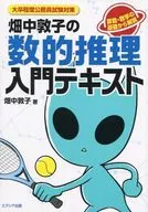 Texto introductorio sobre el razonamiento matemático de Atsuko Hatanaka