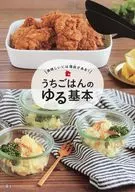 There is a reason for it to be delicious! The basic rule of Uchigohan