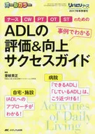 ADL评估和提高成功指南