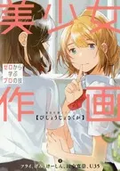 Professional Skills Learned from Bishōjo Sakuga 0