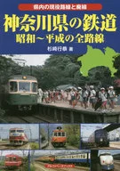 Categoria : Ferrovias de Kanagawa / Cedar 﨑行 Kyo