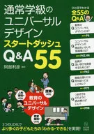 Universal Design Start Dash Q & A55 for regular classes