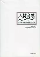Human Resources Development Handbook 100 Themes You Should Know