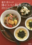 藤井恵さんの体にいい和食ごはん