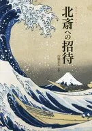 邀請到北齋