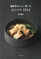 美味品嘗雜糧的RECLPE BOOK