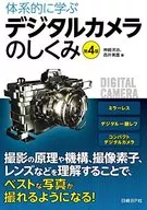 Learn systematically How digital cameras work 4 th edition