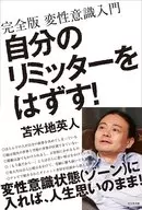 我要把我的限幅器拿掉！完整版变性意识入门