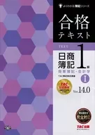 Passed Text Nissho Bookkeeping Class 1 Commercial Bookkeeping and Accounting (1) Ver. 14.0