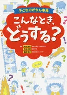 What are you going to do when you have a children's game dictionary?