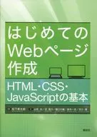 Creación de su primera página Web Fundamentos de HTML, CSS y JavaScript / Kōtarō Matsuhita