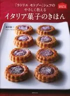 「 Latorie モトゾー 」 Chef's Gentle Teaching of Italian Sweets