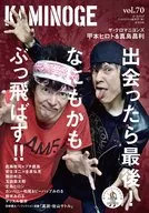 KAMINOGE 70