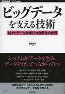 La tecnología detrás de los grandes datos El mundo de la automatización en el que los datos palpitan en cada momento
