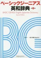 With Case) Basic Genius English-Japanese Dictionary, 2 nd Edition