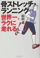 Bone stretch running