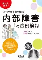 内部障碍的病例讨论