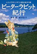 Peter Rabbit Kiyuki Futari de Igiri / Mitsuru Arai