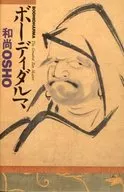 Bodhidharma