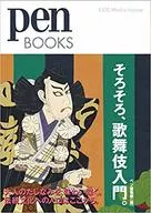 PenBOOKS It's about time for the introduction to Kabuki.