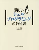 Nuevo libro de texto de programación de shell