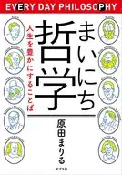 Filosofia de Mai Chi : Enriquecendo a vida