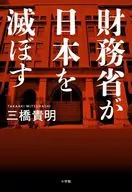 O Tesouro vai destruir o Japão.