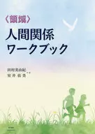 Área Libro de Trabajo de Relaciones/Miyuki Tamura