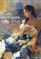 Ono Tsukiyo's Watercolor Painting Personality Lesson