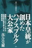 Special Affairs of the Army who was given blood grouping in the Habsburg Grand Court National Network created by the Japanese Imperial Line