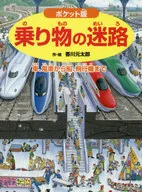 Labirinto de Veículos de Bolso / Gentaro Kagawa