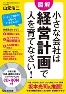 CD included) A small company needs to plan and nurture people!